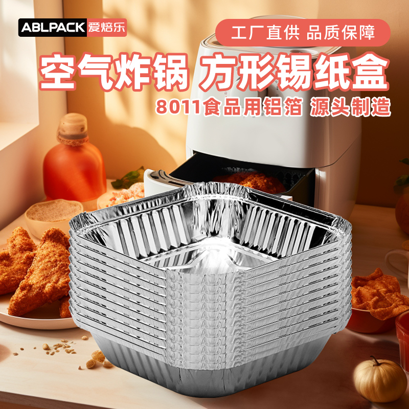 ABLAPCK方形锡纸盒耐高温锡纸盘