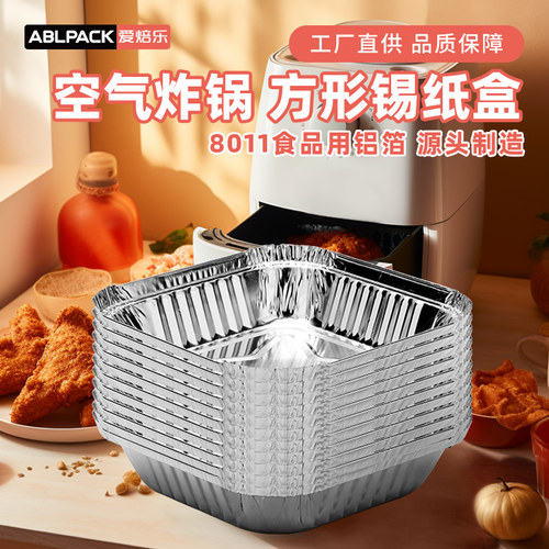 ABLAPCK方形锡纸盒耐高温锡纸盘