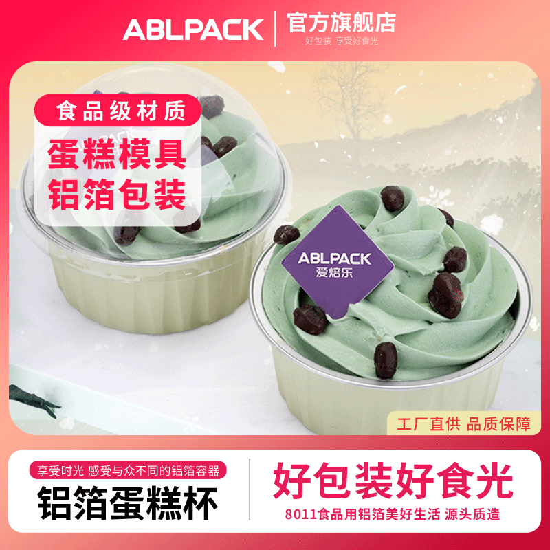 ABLPACK圆形锡纸杯烤布蕾铝箔布丁烘焙芝士蛋糕雪媚娘模具包装盒