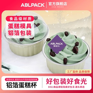 盒 ABLPACK圆形锡纸杯烤布蕾铝箔布丁烘焙芝士蛋糕雪媚娘模具包装