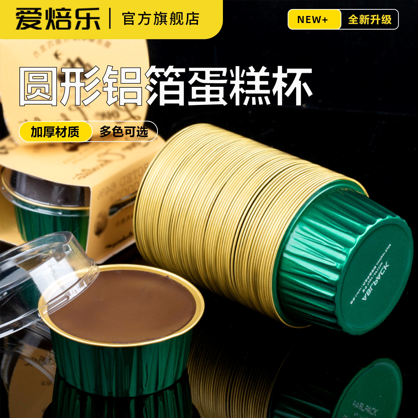 焦糖布丁圆形锡纸杯烤布蕾铝箔布丁烘焙芝士蛋糕雪媚娘模具包装盒