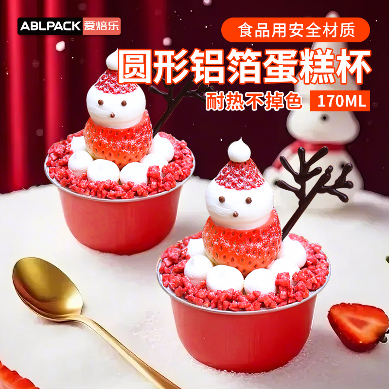 ABLPACK锡纸铝箔布丁杯