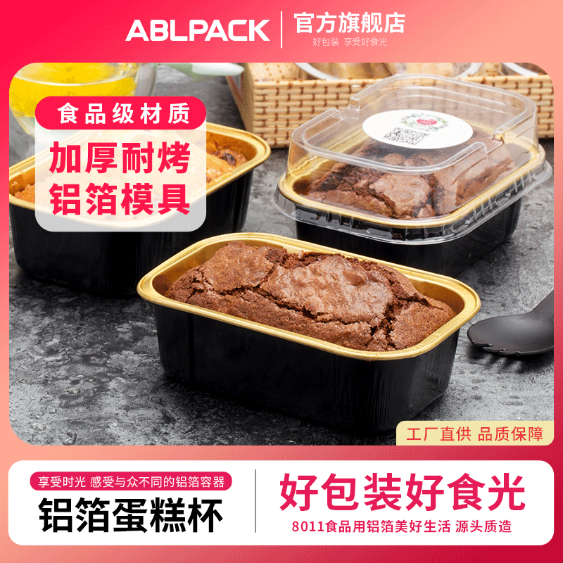 ABLPACK168ml长方形铝箔水果奶冻乳酪牛乳蛋糕提拉米苏蛋糕模具