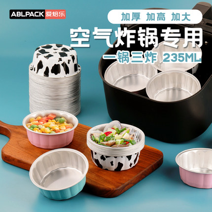 空气炸锅锡纸碗铝箔可重复使用家用烤箱蛋糕布丁烘焙模具锡纸盒杯