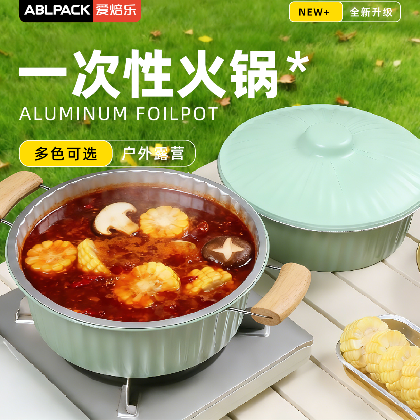 一次性火锅锅具餐具套装户外露营野炊炉具卡式炉专用锡纸锅铝箔盆