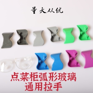 点菜柜配件 弧形玻璃推拉门 冷藏冷冻透明展示柜冷柜拉手包邮