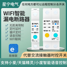 wifi智能空开断路器易微联手机远程控制空气开关电源无线遥控开关