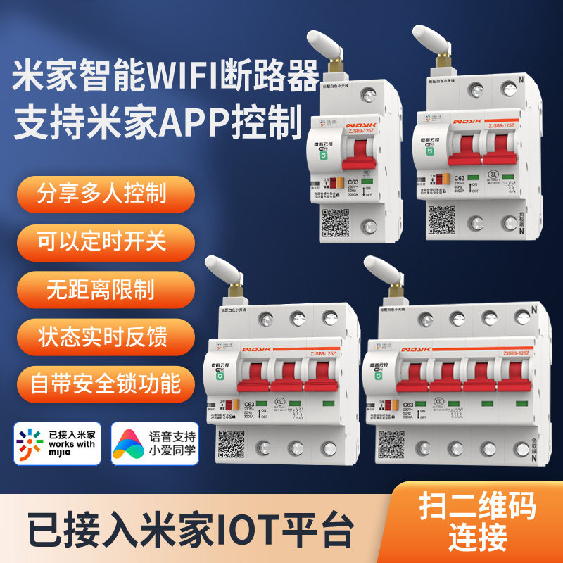 米家智能空气开关WIFI通断器空开远程控制手机遥控断路器适用小米怎么看?
