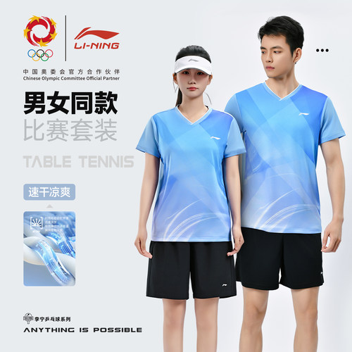 李宁【新秀系列】乒乓球服套装
