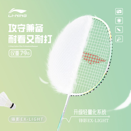 李宁出奇2.0氢攻羽毛球拍专业超轻速度型耐打正品小钢炮全碳素