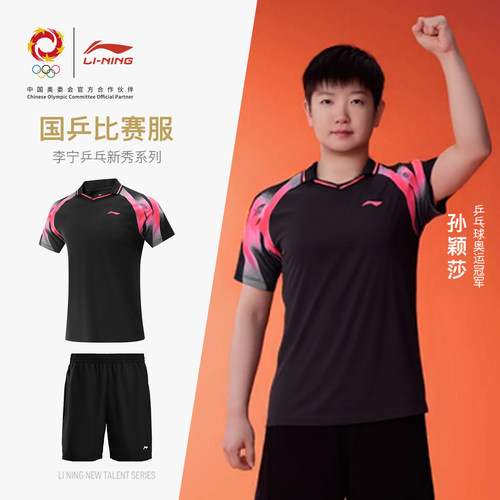 李宁【新秀系列】乒乓球服套装