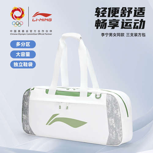 李宁羽毛球包三支装便携长方包