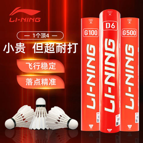 李宁羽毛球12只装比赛球