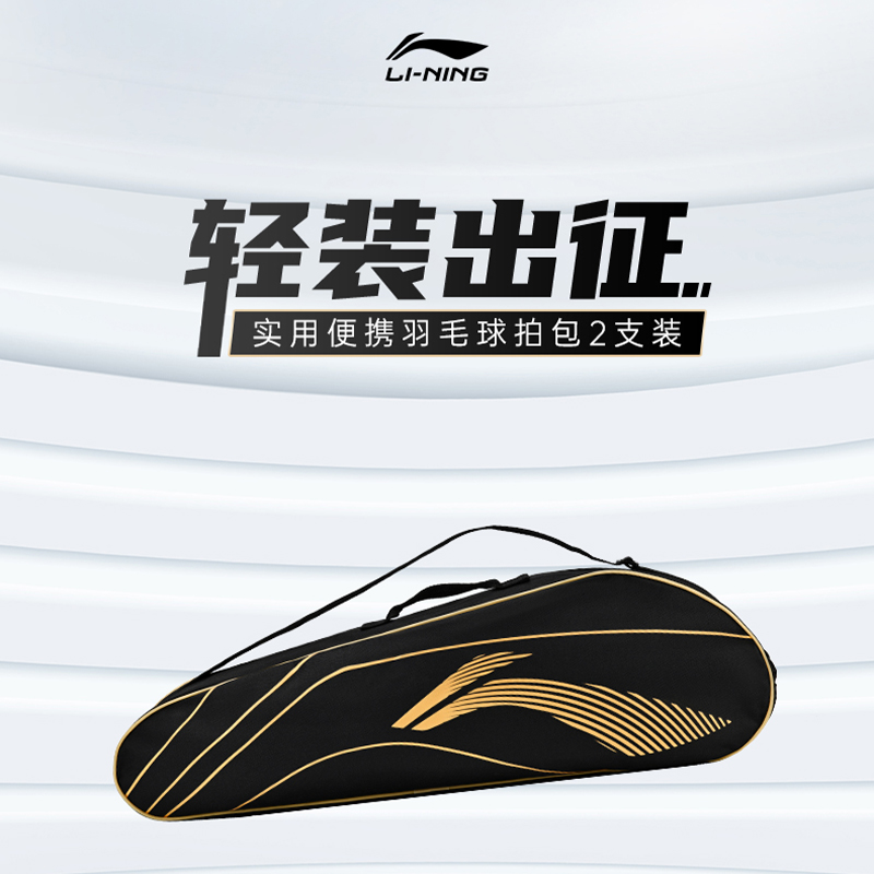 李宁羽毛球包拍套两支装