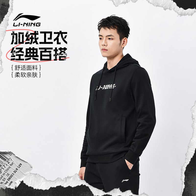 李宁秋冬新款羽毛球运动服男女同款套头加绒连帽休闲长袖卫衣套装