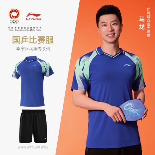 李宁【新秀系列】乒乓球服套装