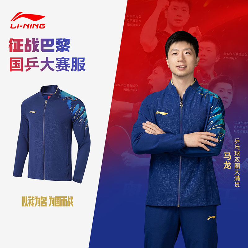 李宁马龙同款以我为名乒乓球服梭织运动长袖领奖服开衫外套男款