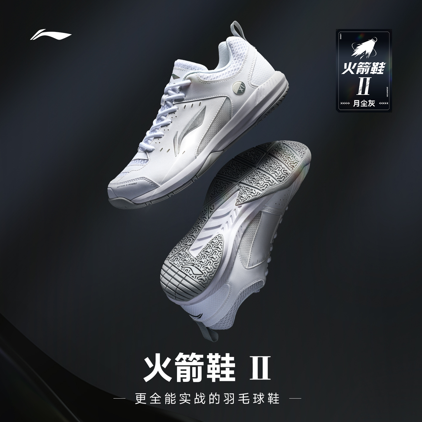 李宁羽毛球鞋防滑减震