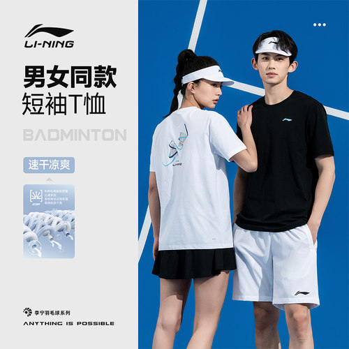 李宁新款羽毛球服短袖t恤男女款冰丝速干透气运动休闲文化衫上衣