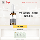 保湿 拾颜拾颜·源油橄榄精华液 30g 维稳