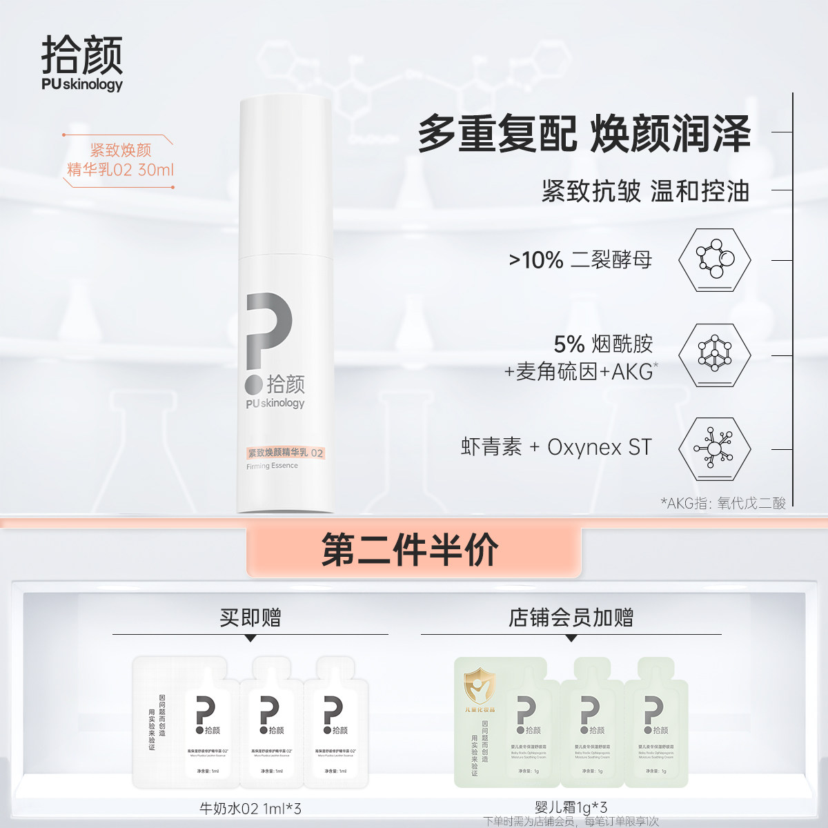拾颜拾颜紧致焕颜精华乳02三文鱼精华 控油二裂酵母虾青素烟酰胺