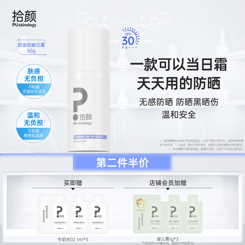 拾颜控油防晒日霜SPF30PA+++