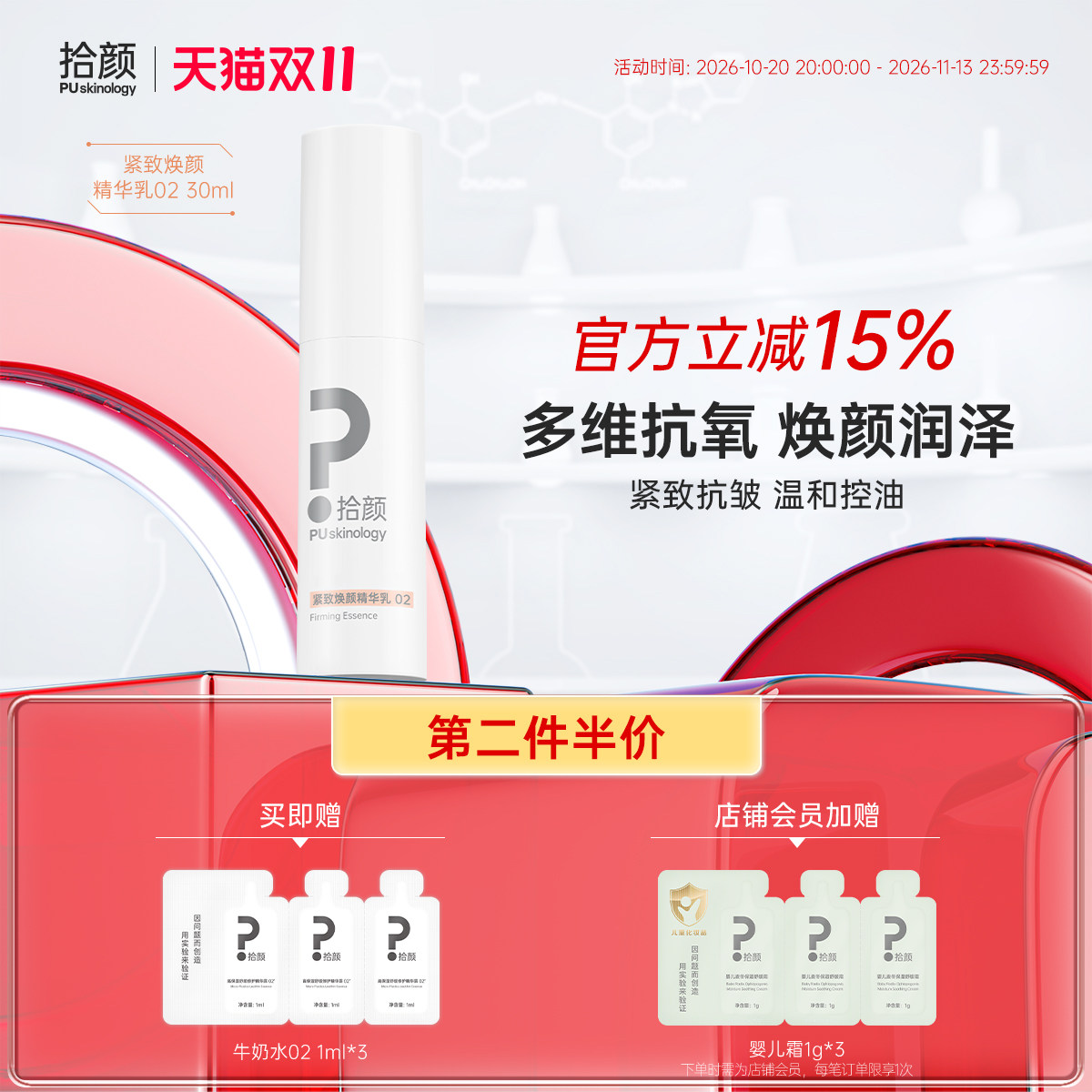 拾颜拾颜紧致焕颜精华乳02三文鱼精华 控油二裂酵母虾青素烟酰胺