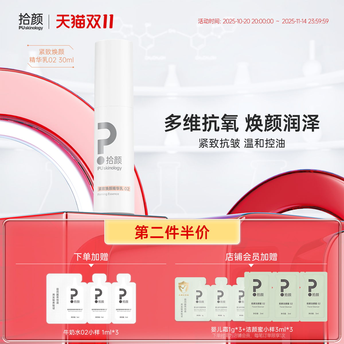 拾颜拾颜紧致焕颜精华乳02三文鱼精华 控油二裂酵母虾青素烟酰胺