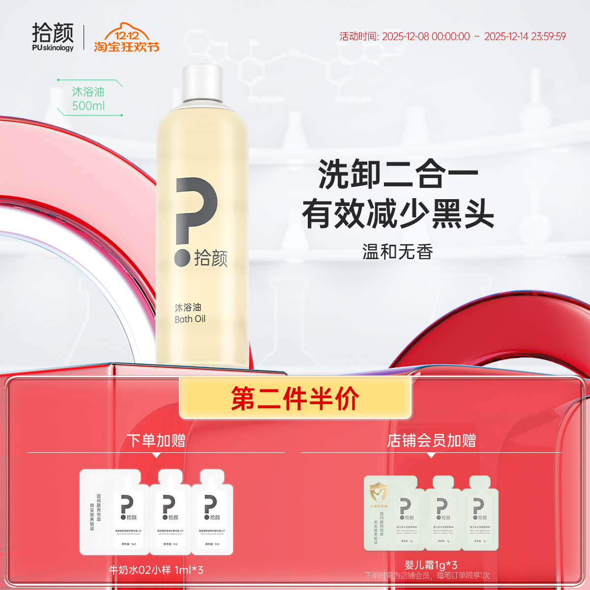 拾颜沐浴油温和清洁滋润保湿