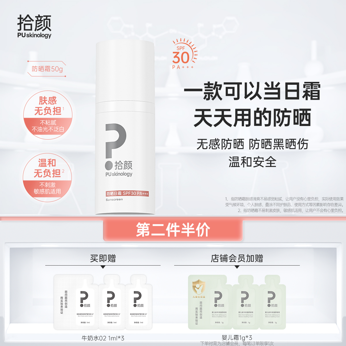 拾颜防晒日霜50gSPF30PA+++