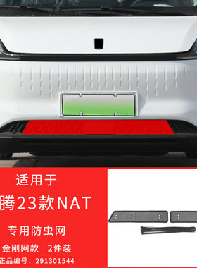 适用于19-24款奔腾T33/T90/M9/NAT防虫网防护格栅防柳絮改装专用