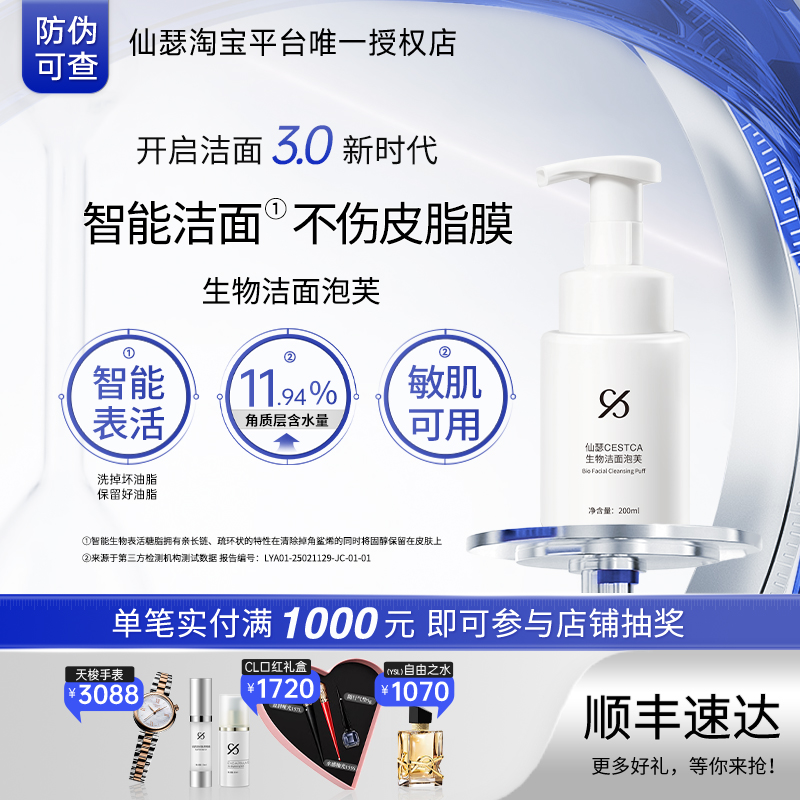 仙瑟生物洁面泡芙慕斯洗面奶氨基酸泡沫洁面敏感肌清爽不紧绷