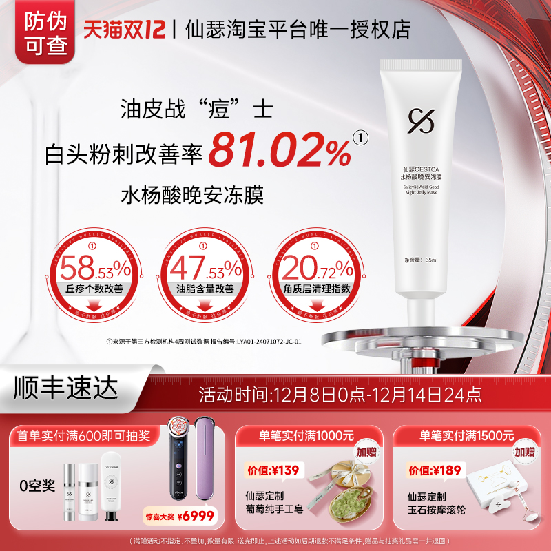 仙瑟水杨酸控油去角质