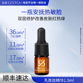 仙瑟星品体验礼 乳胜肽修护精华1.5ml舒缓修护强韧皮肤