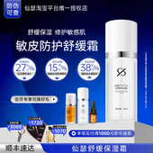 仙瑟舒缓保湿 霜舒缓保湿 改善肌肤不适细腻呵护肌肤