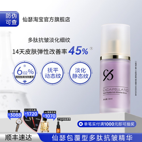 仙瑟多肽精华液淡化细纹