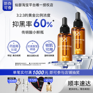 仙瑟传明酸精华年度美白精华美白淡斑小鲜瓶30ml 2瓶