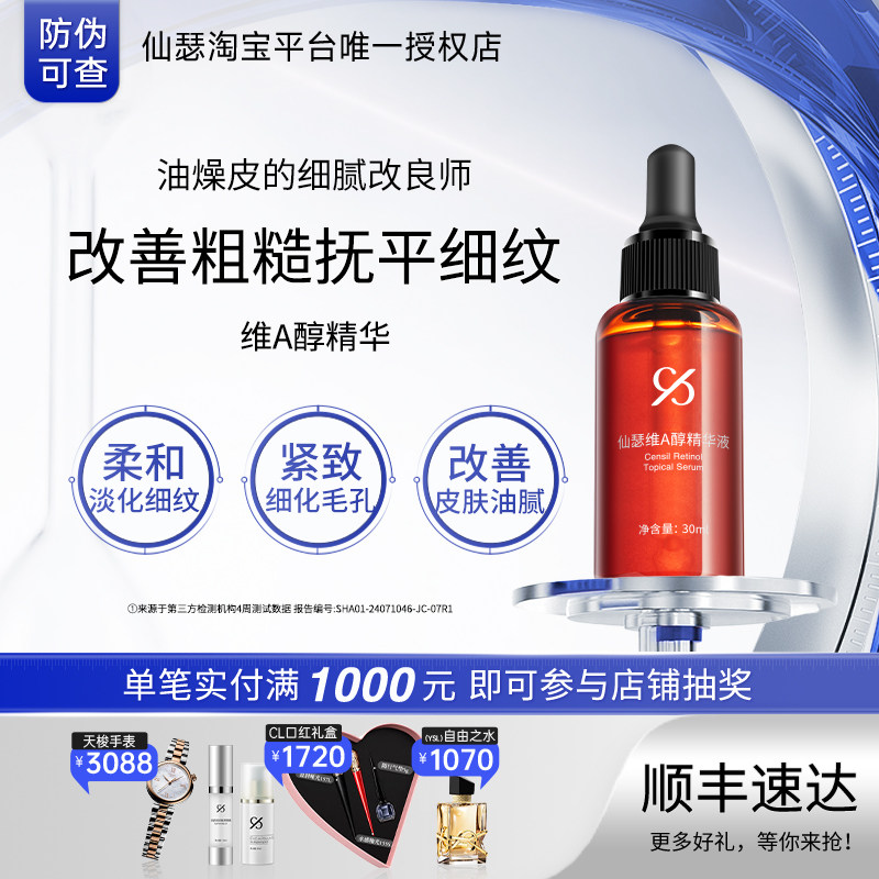 仙瑟A醇视黄醇控油抗皱