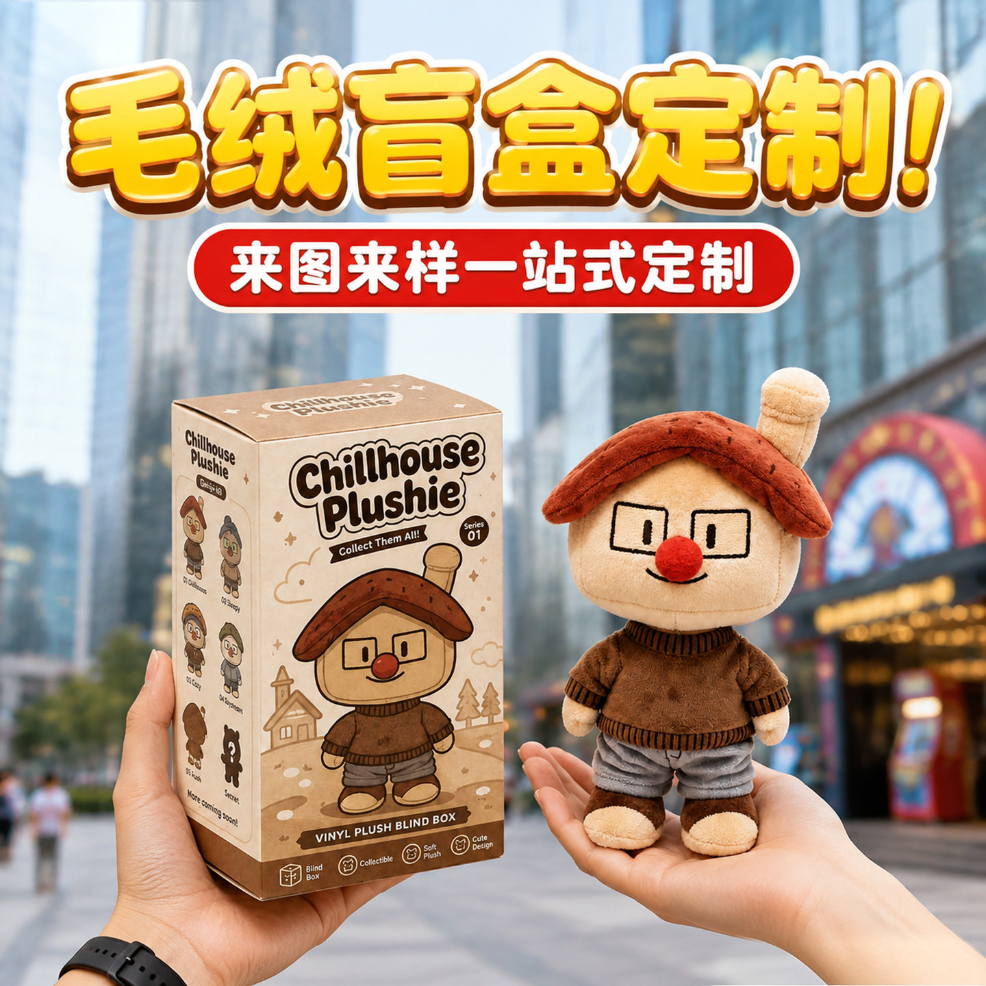 毛绒玩具盲盒定制冰箱贴玩偶挂件毛绒/玩偶/公仔/布