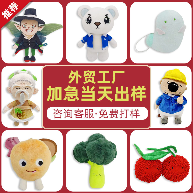 绒拓毛绒玩具来图定制