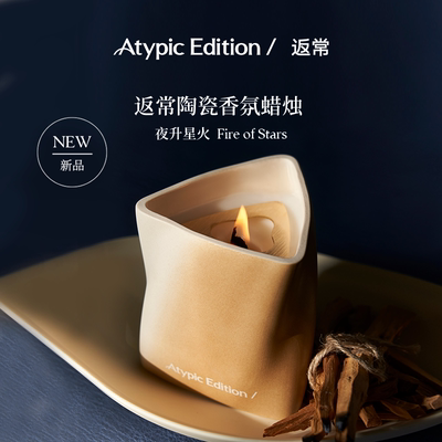 夜升星火陶瓷香薰蜡烛礼盒丨AtypicEdition/返常木质调小众高级
