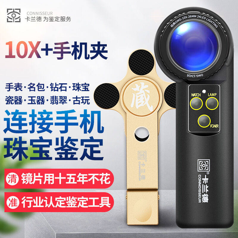 卡兰德AX-1+OMG-10X组合古玩珠宝放大镜20/30/40倍手机拍照手表包