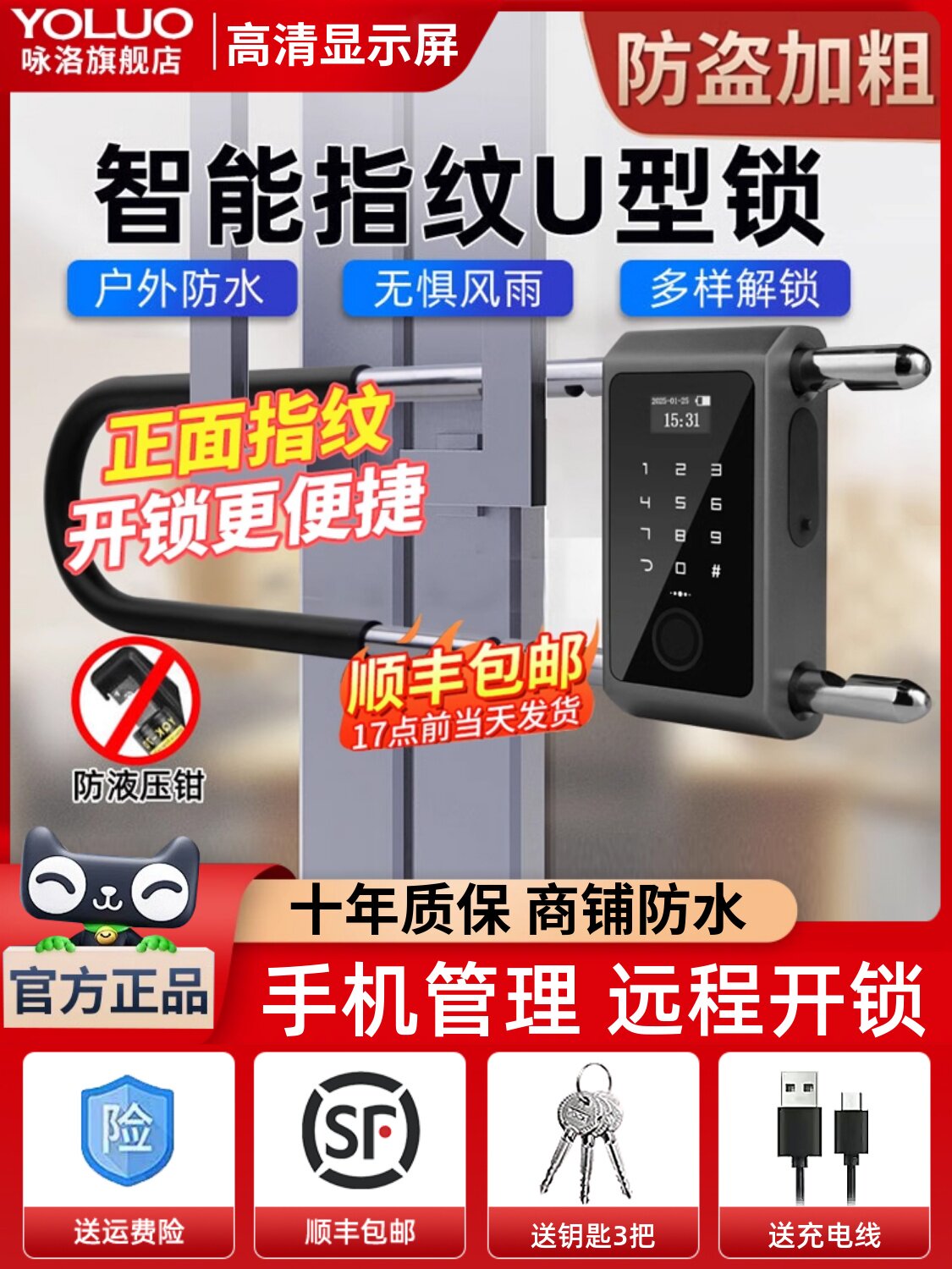 指纹U型锁玻璃门密码锁办公室双门推拉商铺店铺u型插锁防盗智能锁