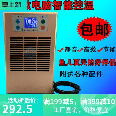 鱼缸冷水机半导体制冷器自动恒温机水族降温机数码温控静音制冷机使用感如何?
