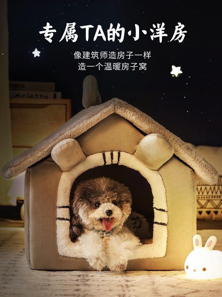 可拆洗款狗屋室内狗房子安全感冬季保暖加厚四季通用宠物用品大全