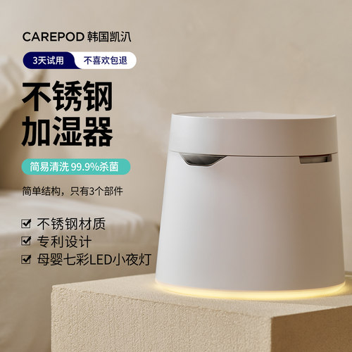 Carepod家用大雾量加湿器食品级不锈钢超声波冷雾易清洗无死角