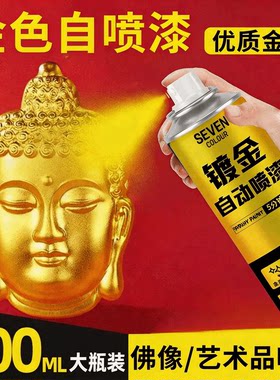 金色自喷漆玫瑰金黄金色金属漆