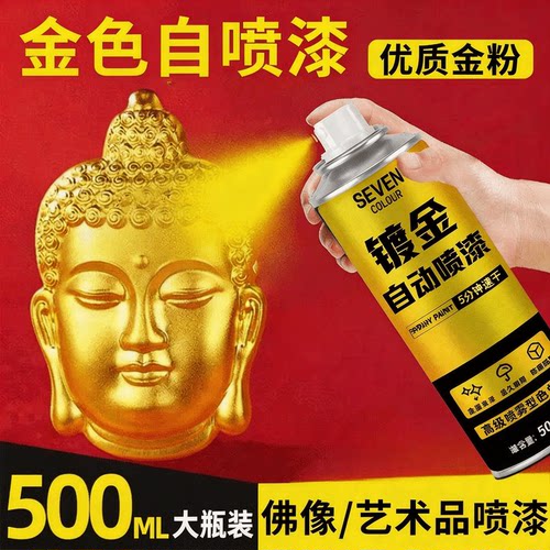 金色自喷漆玫瑰金黄金色金属漆