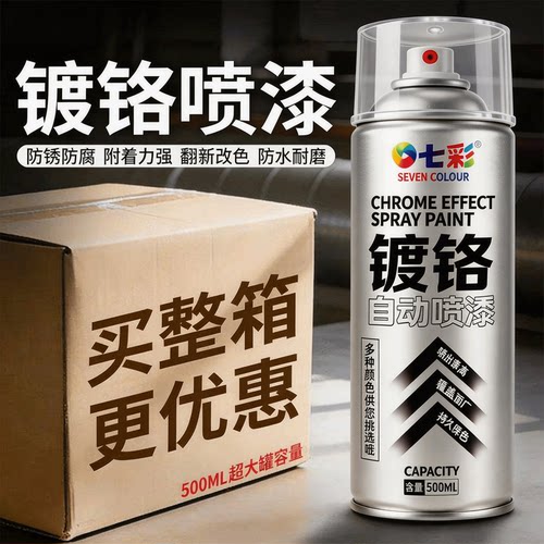 镀铬喷漆不锈钢自喷漆电镀银色
