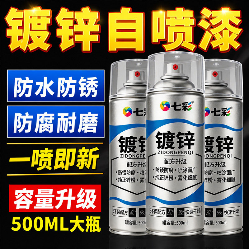镀锌自喷漆不锈钢免除锈防锈金属漆防腐防锈专用漆电镀镀锌银色漆